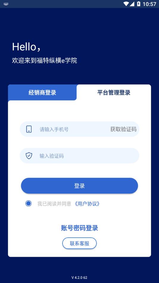 福特纵横e学院app下载,福特纵横e学院,企业学习app,教育培训app