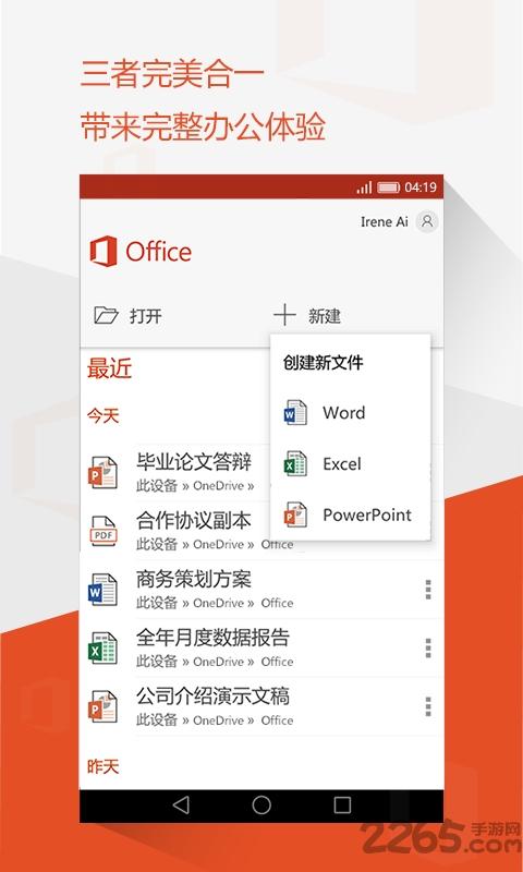 office2010精简版三合一下载,officemobile,办公app,office