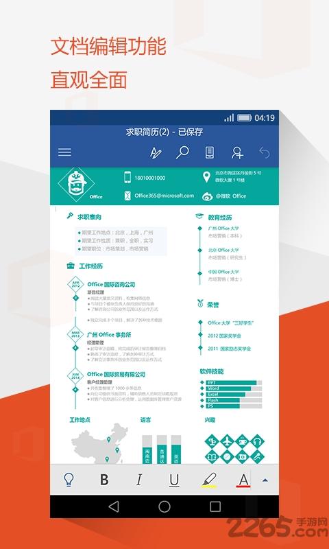 office2010精简版三合一下载,officemobile,办公app,office
