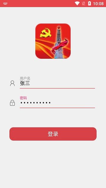 白银智慧党建云中心下载,白银智慧党建,党建app,白银app