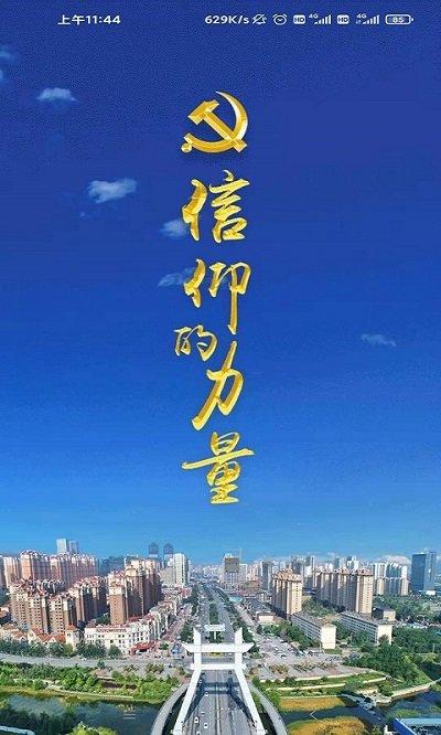 西宁智慧党建网(信仰的力量)下载,西宁智慧党建,党建app,西宁