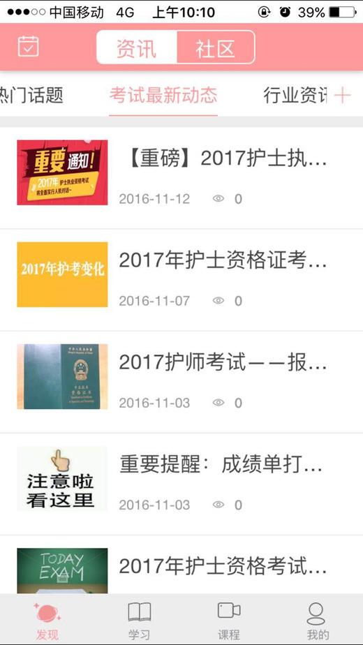 雪狐狸学护理软件手机版下载,雪狐狸,护理app,学习app