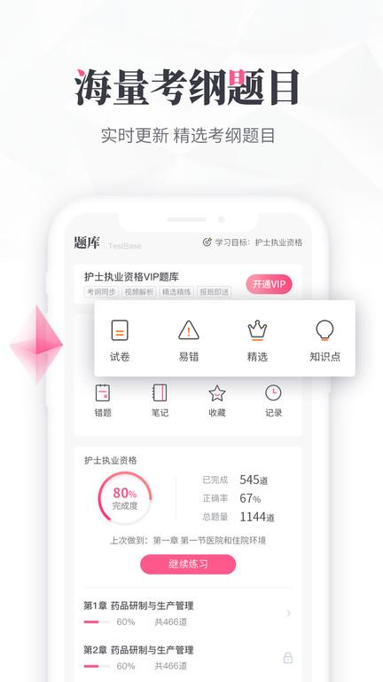 雪狐狸学护理软件手机版下载,雪狐狸,护理app,学习app