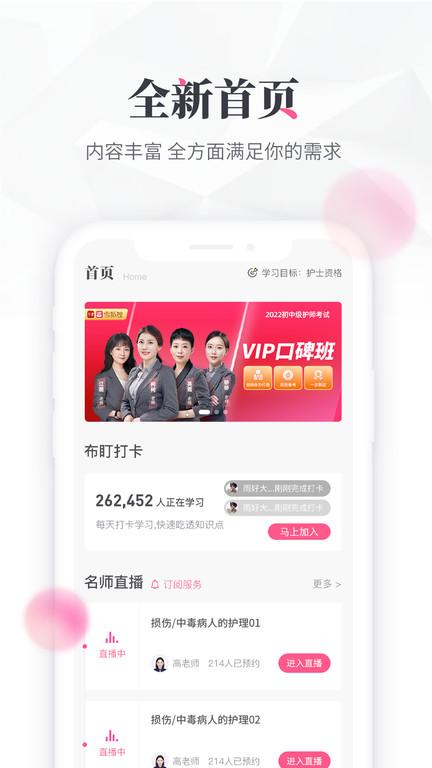 雪狐狸学护理软件手机版下载,雪狐狸,护理app,学习app