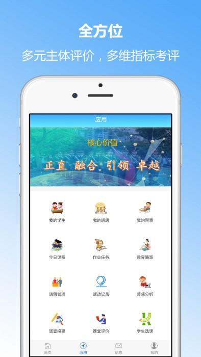 成长评价app下载,成长评价,教育app,评价app