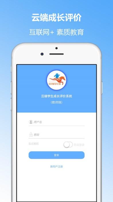 成长评价app下载,成长评价,教育app,评价app